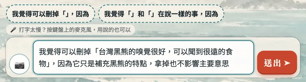 輸入框上方的句型卡和麥克風提示