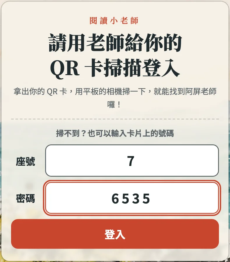 登入畫面：可以輸入座號和密碼