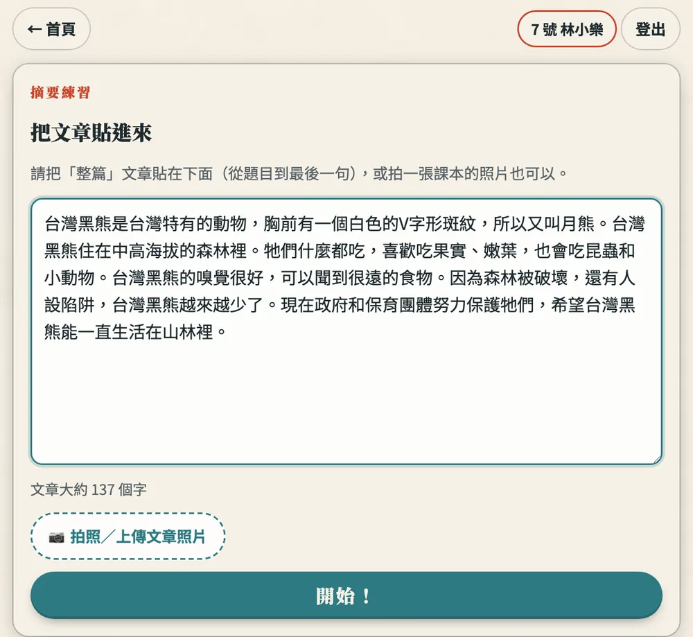 貼上文章的畫面