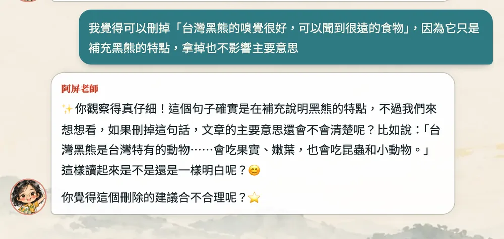 阿屏老師回覆學生的對話